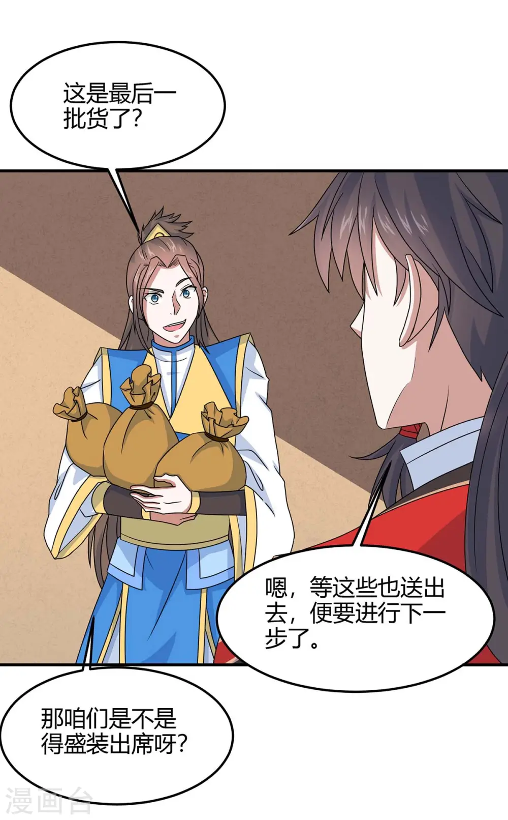 第154话 商会请柬 第34页