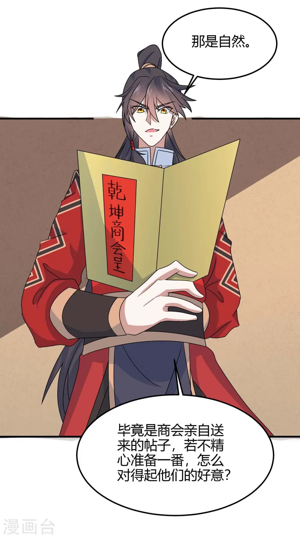 第154话 商会请柬 第35页