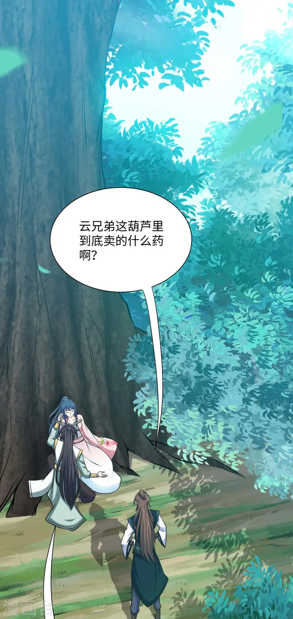 第150话 清帐的 第9页