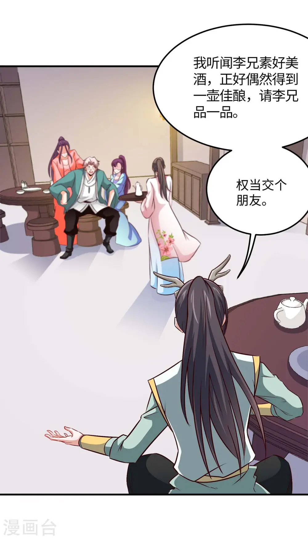 第150话 清帐的 第20页