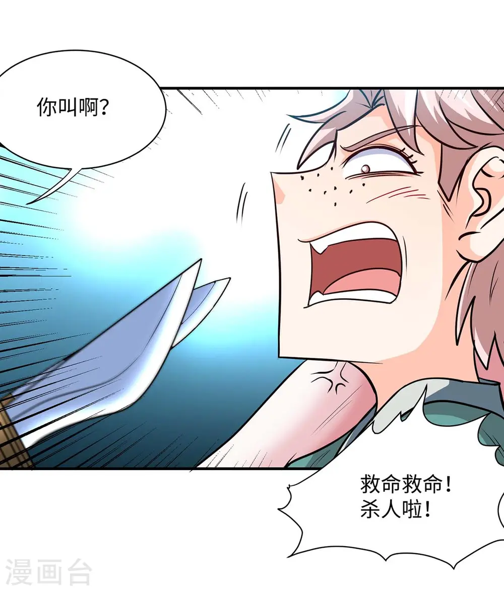 第150话 清帐的 第27页
