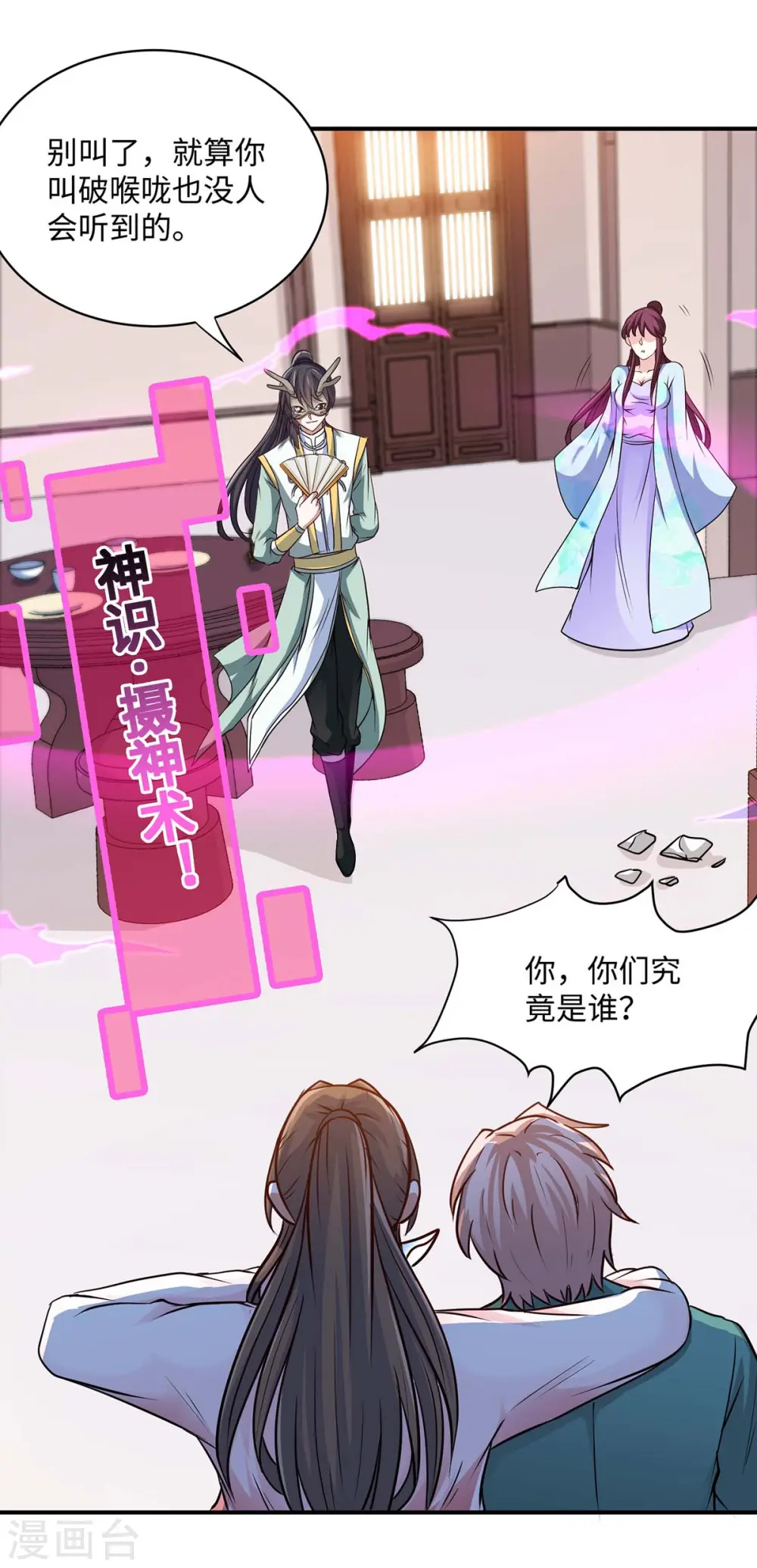 第150话 清帐的 第28页