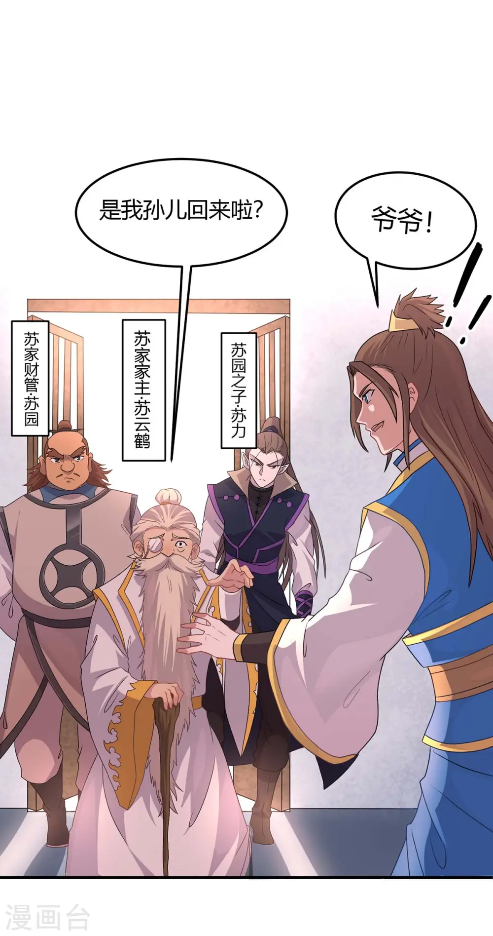 第149话 药引 第4页