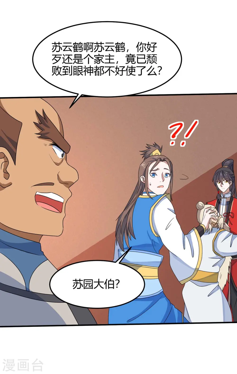 第149话 药引 第7页
