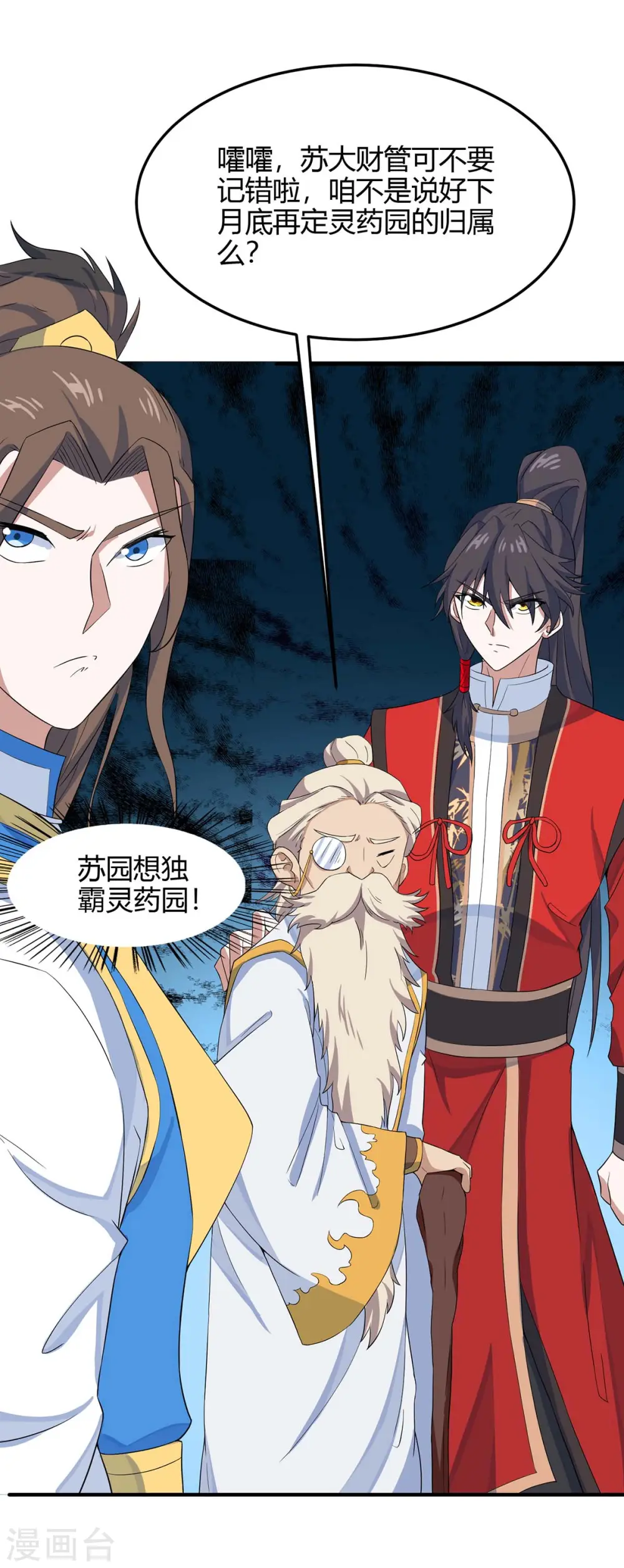 第149话 药引 第9页
