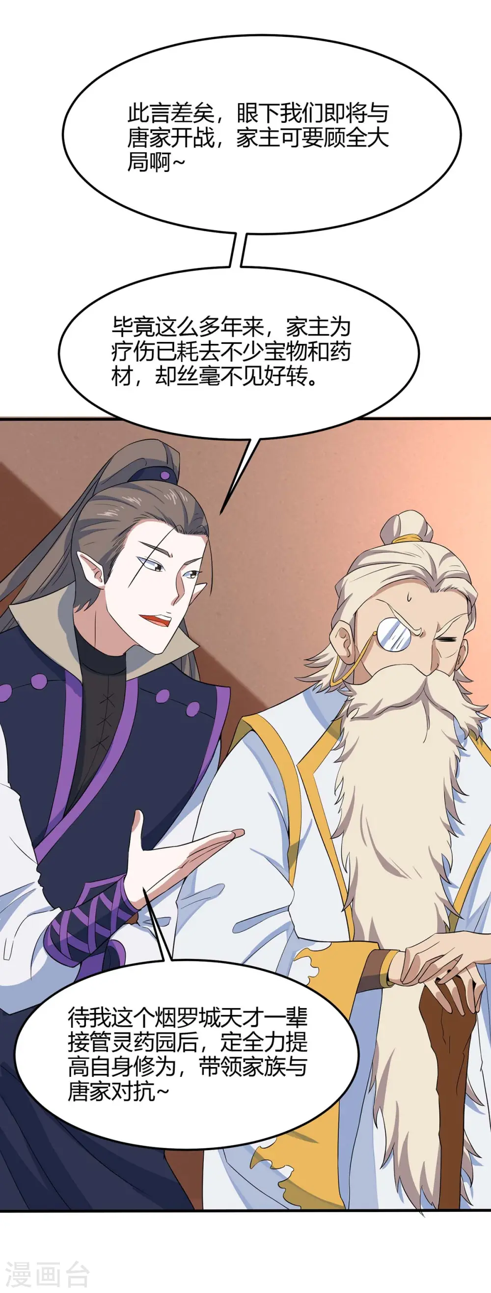 第149话 药引 第10页