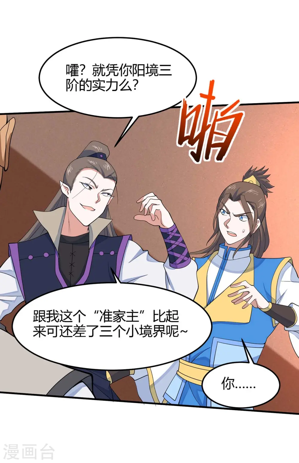 第149话 药引 第12页