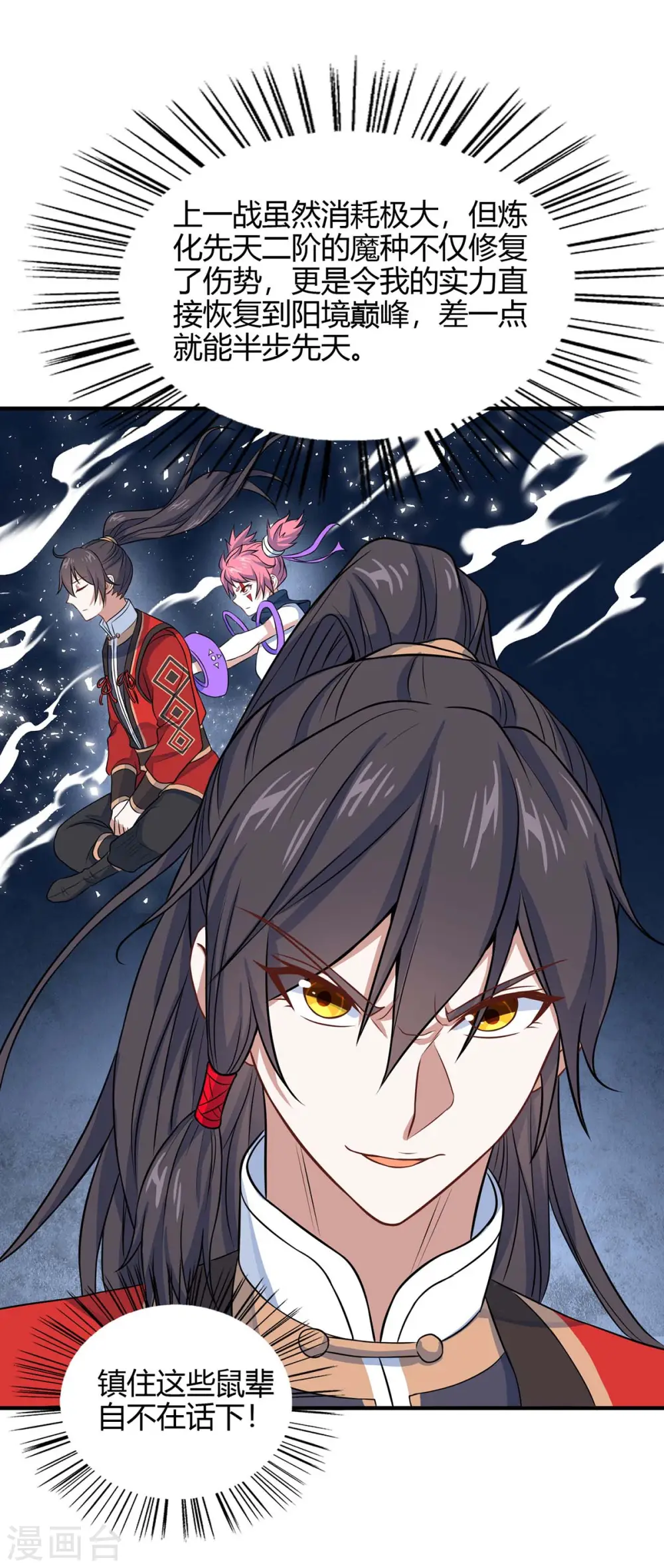 第149话 药引 第17页