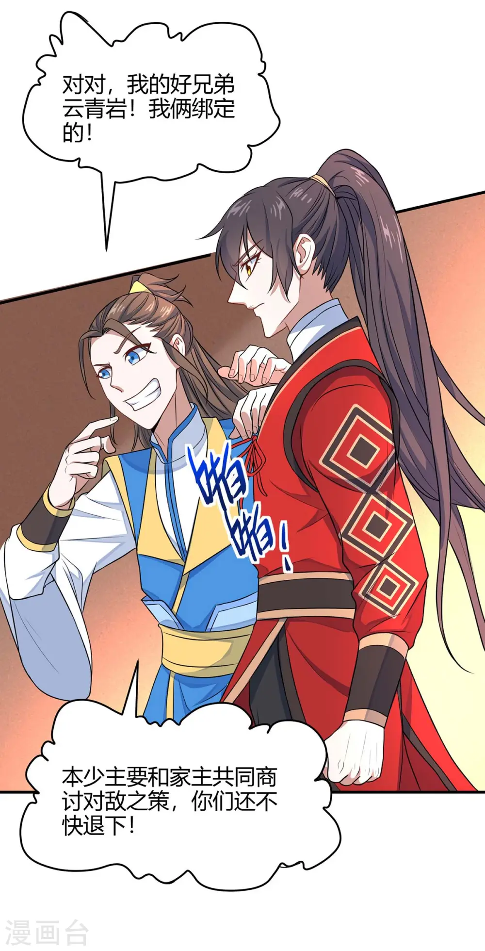 第149话 药引 第18页