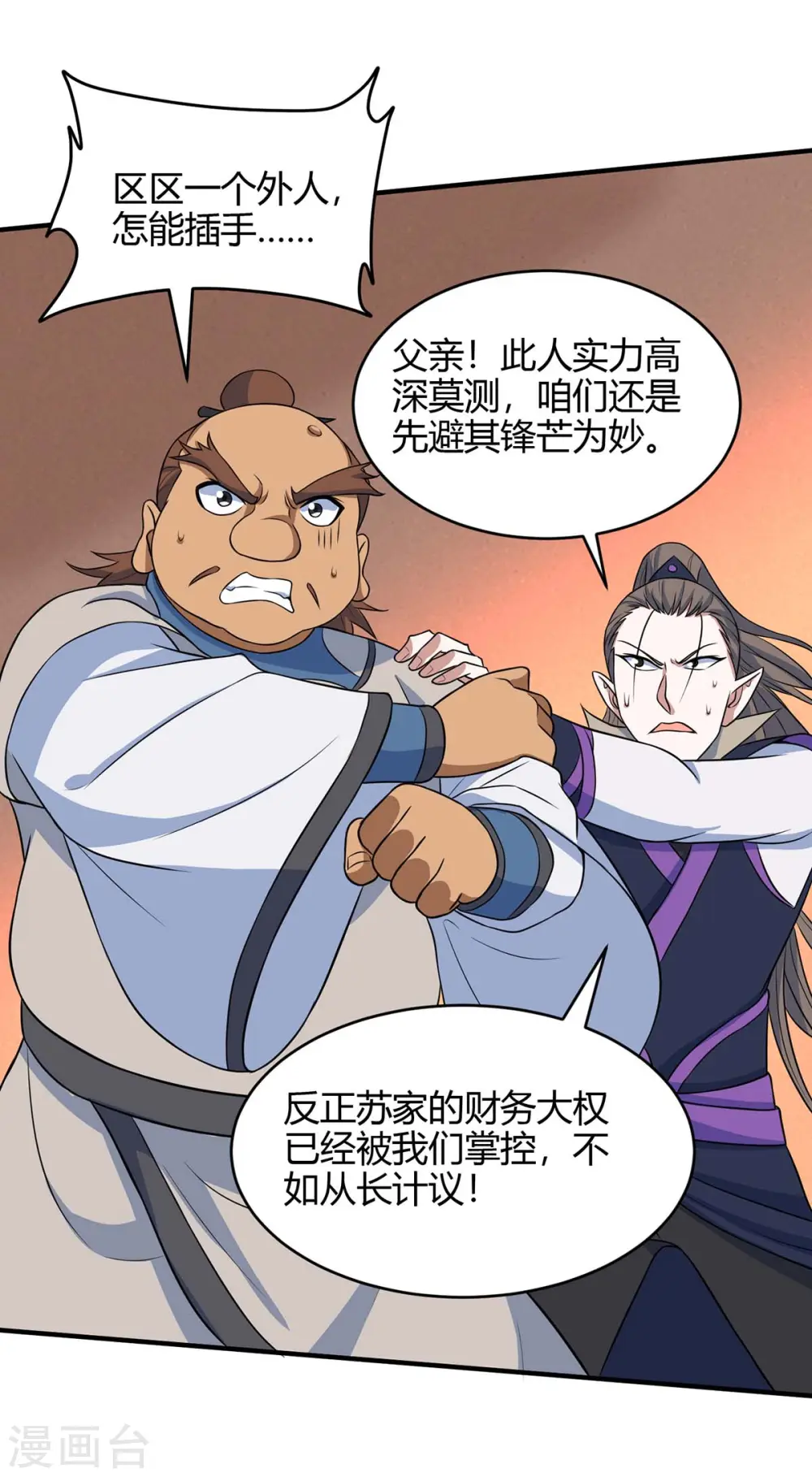 第149话 药引 第19页