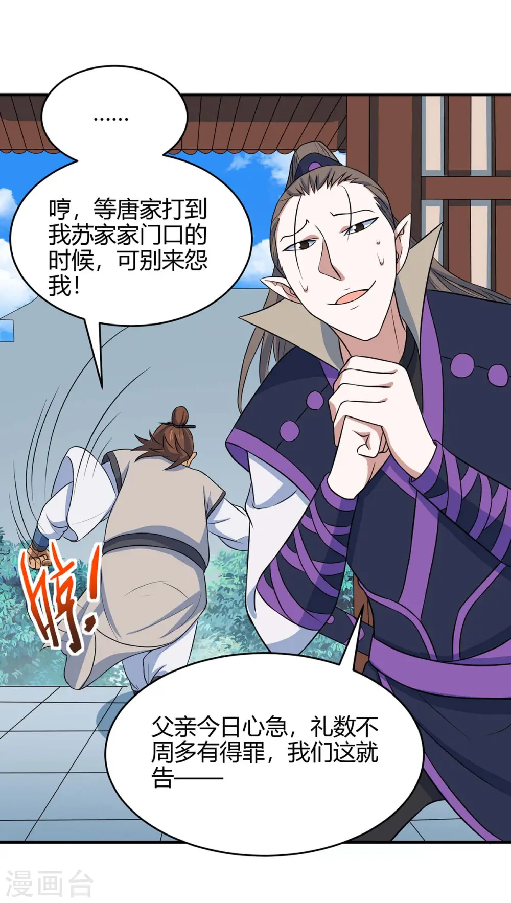 第149话 药引 第20页