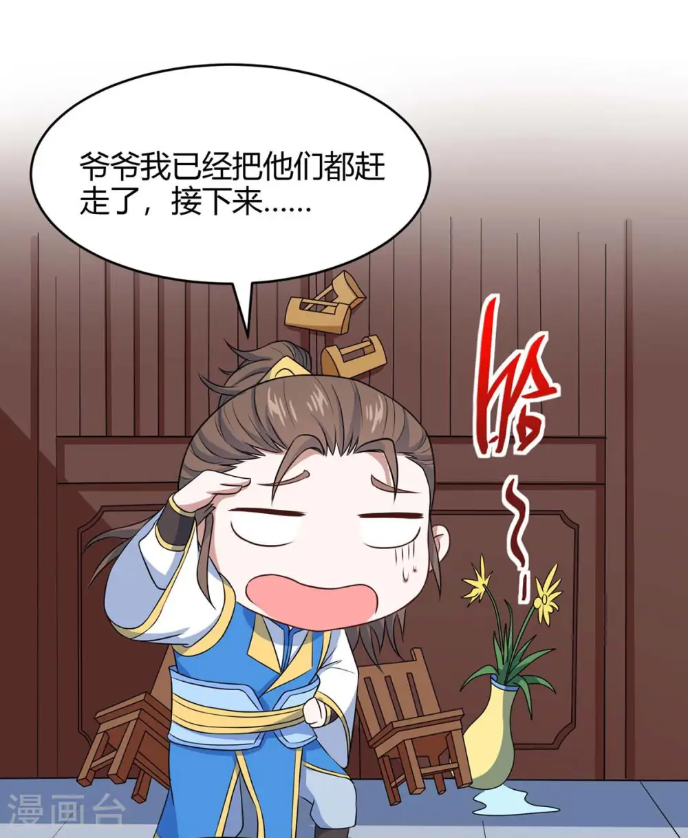 第149话 药引 第23页