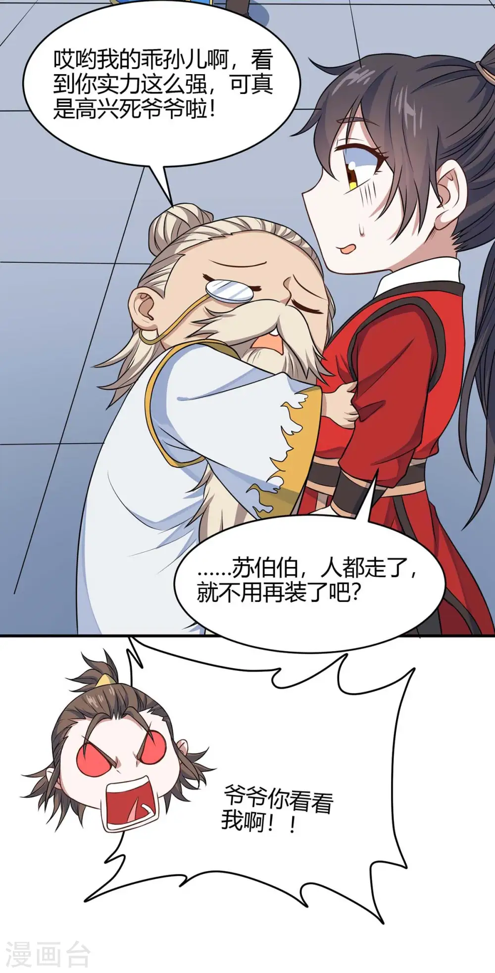 第149话 药引 第24页