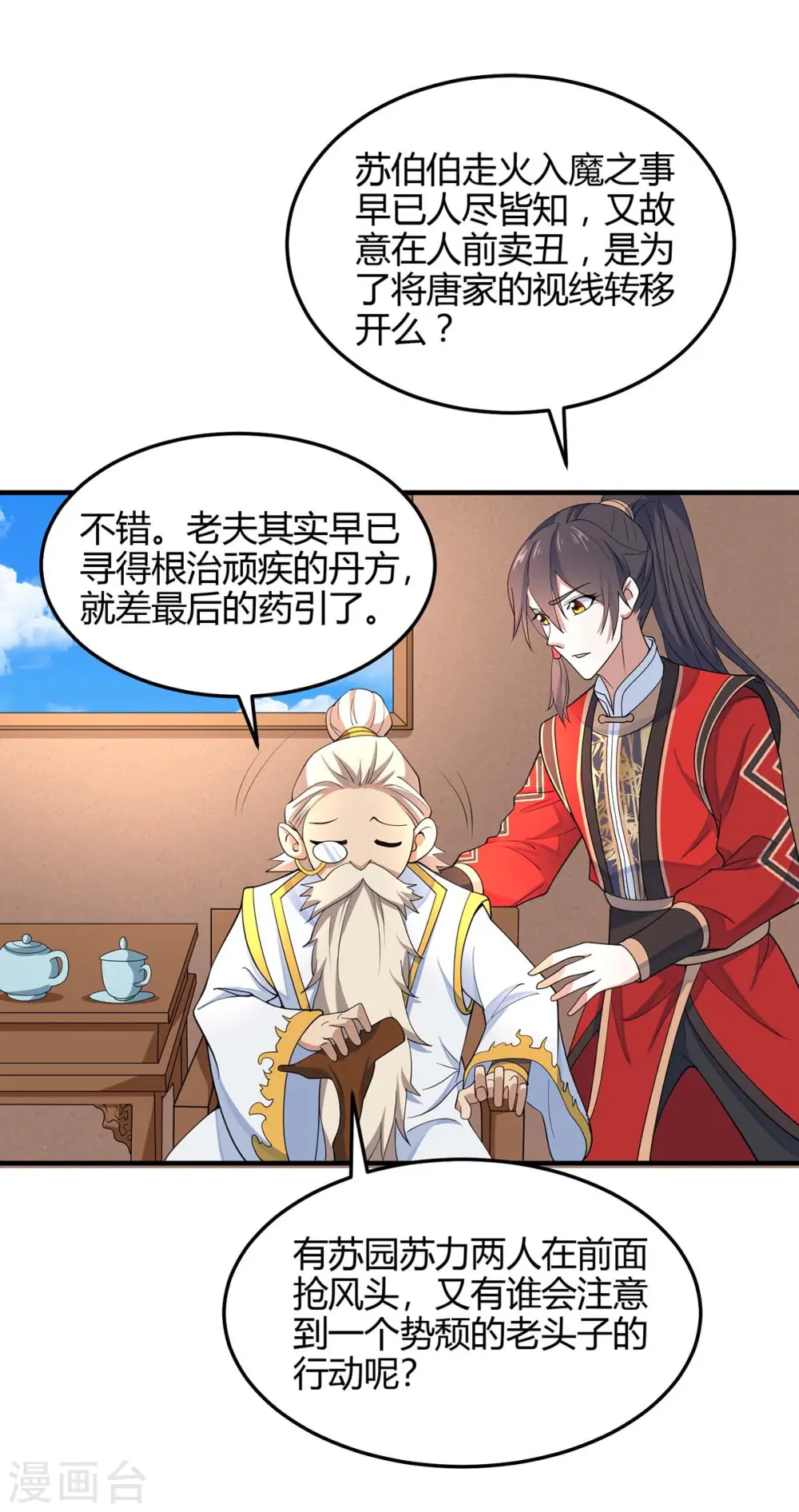 第149话 药引 第26页