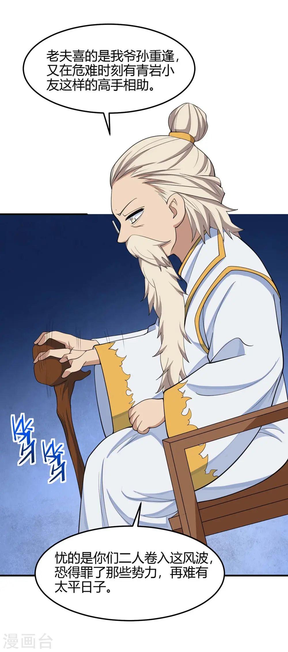 第149话 药引 第27页