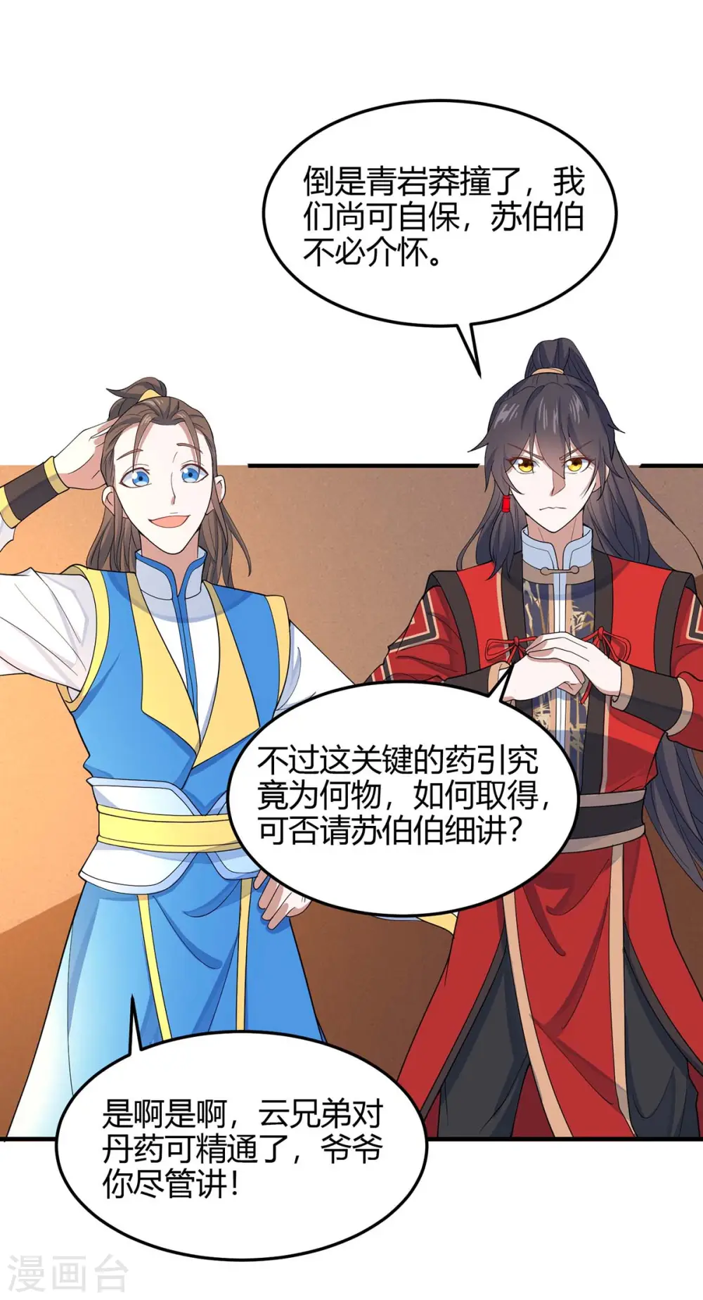 第149话 药引 第28页