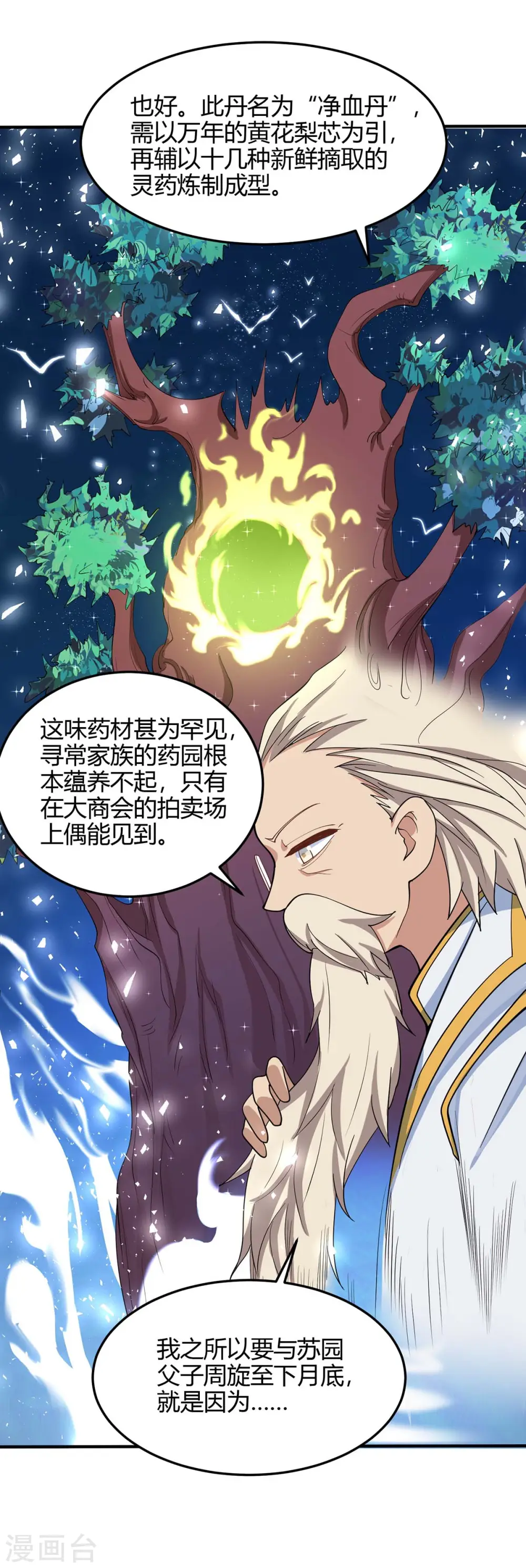 第149话 药引 第29页