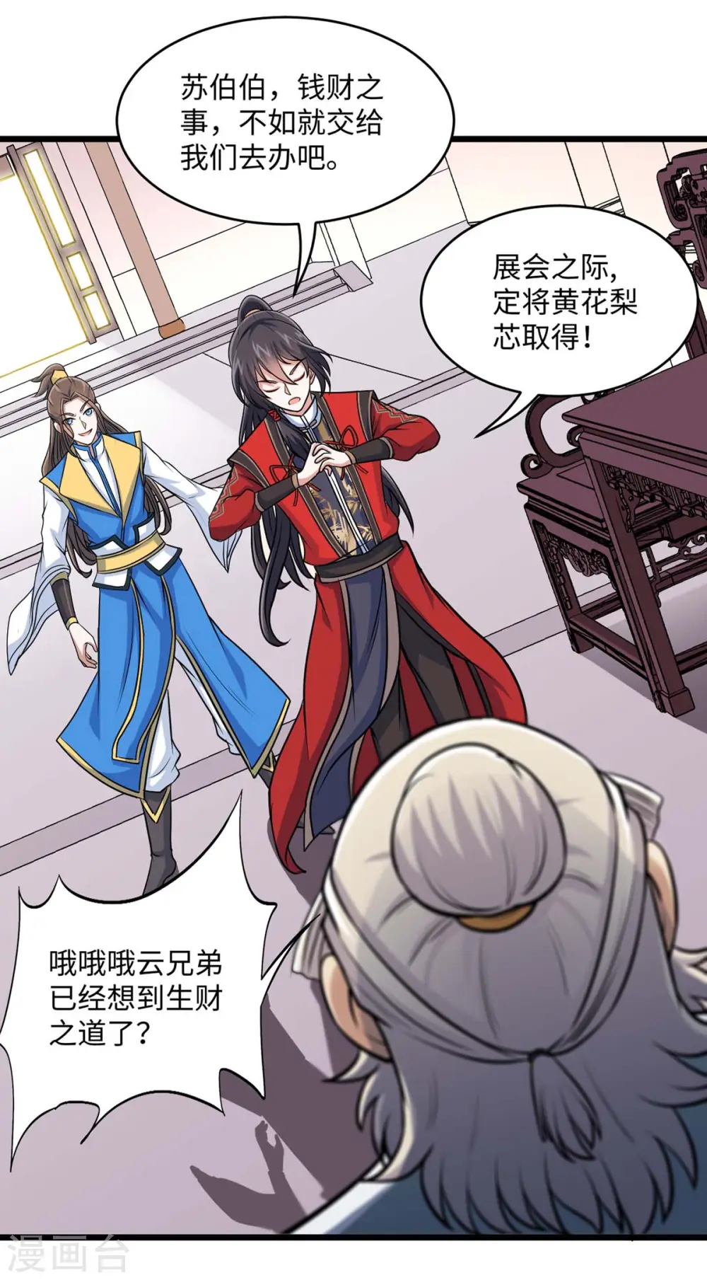 第149话 药引 第32页