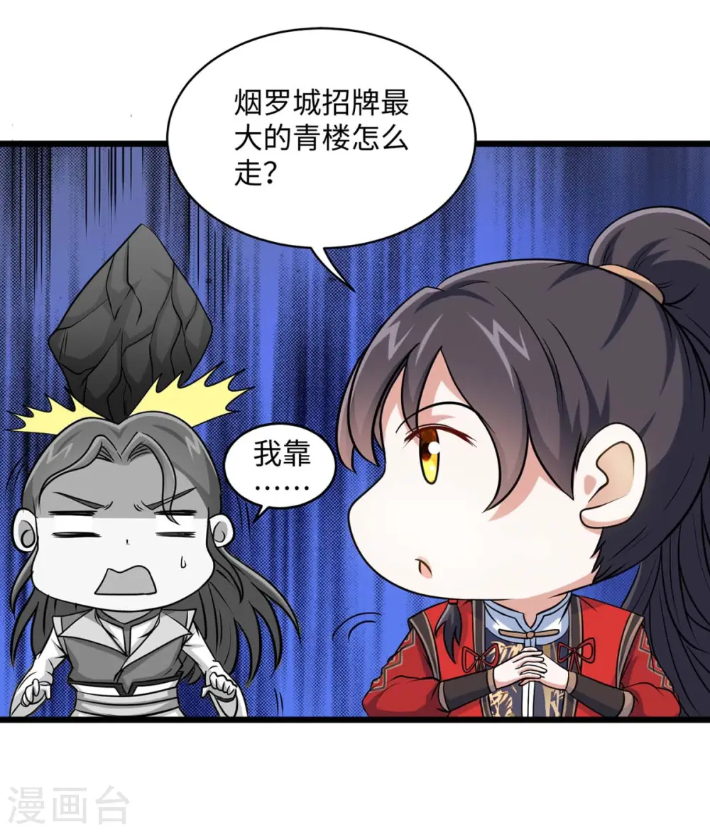 第149话 药引 第33页