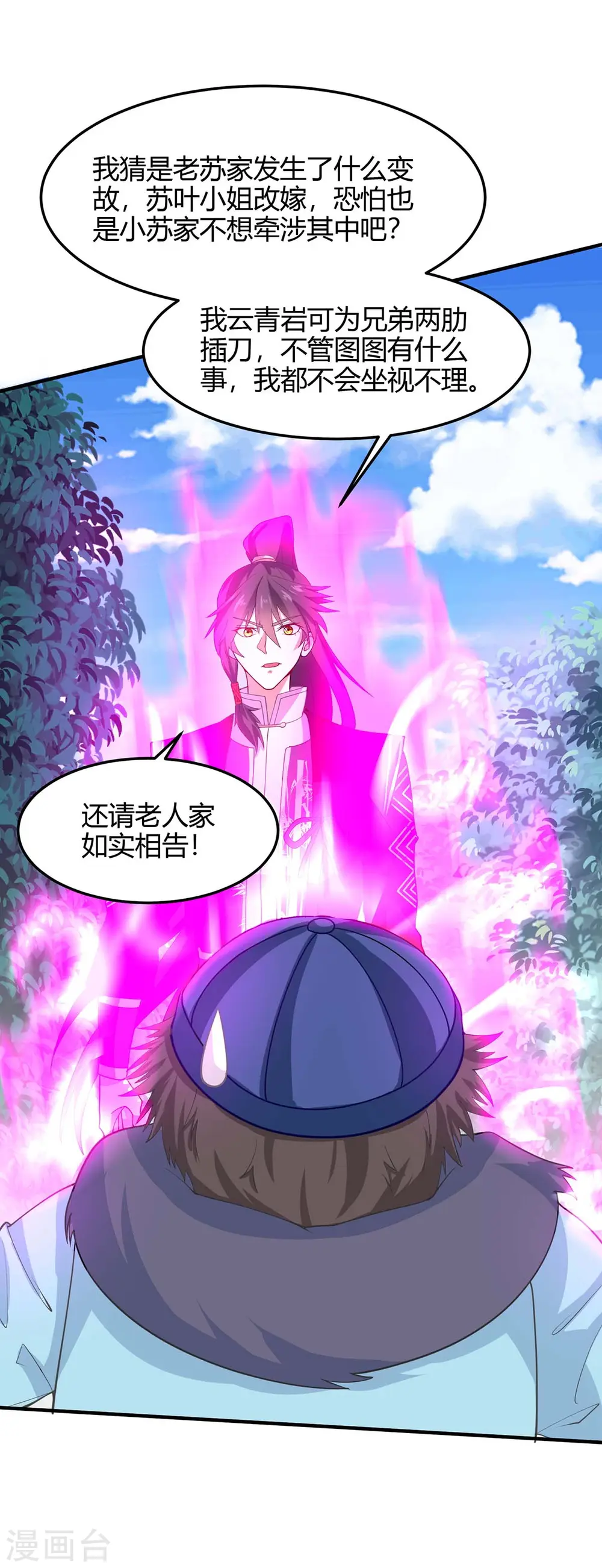 第148话 管定了 第2页