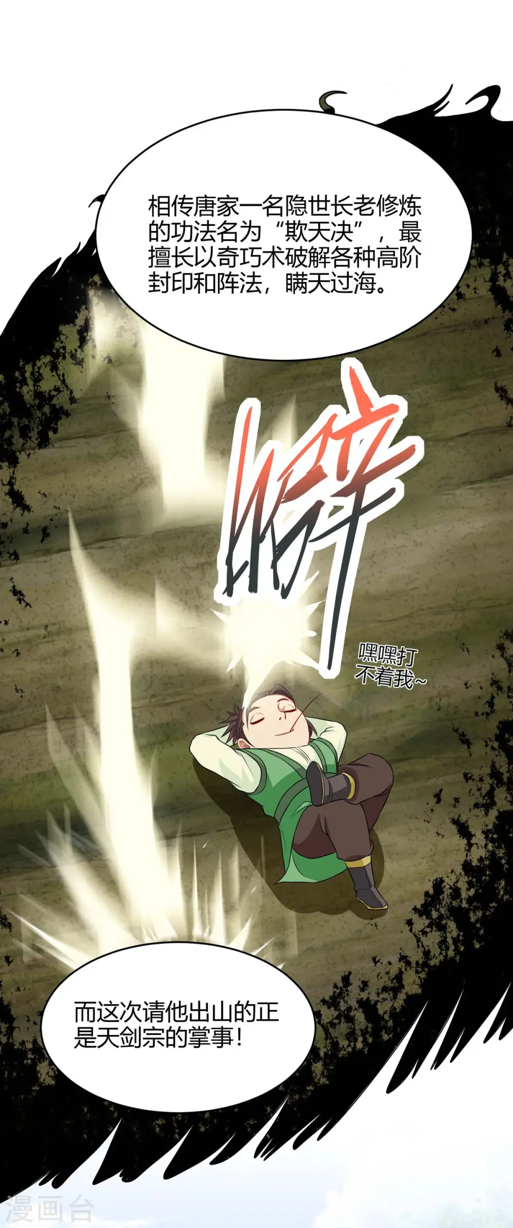 第148话 管定了 第11页