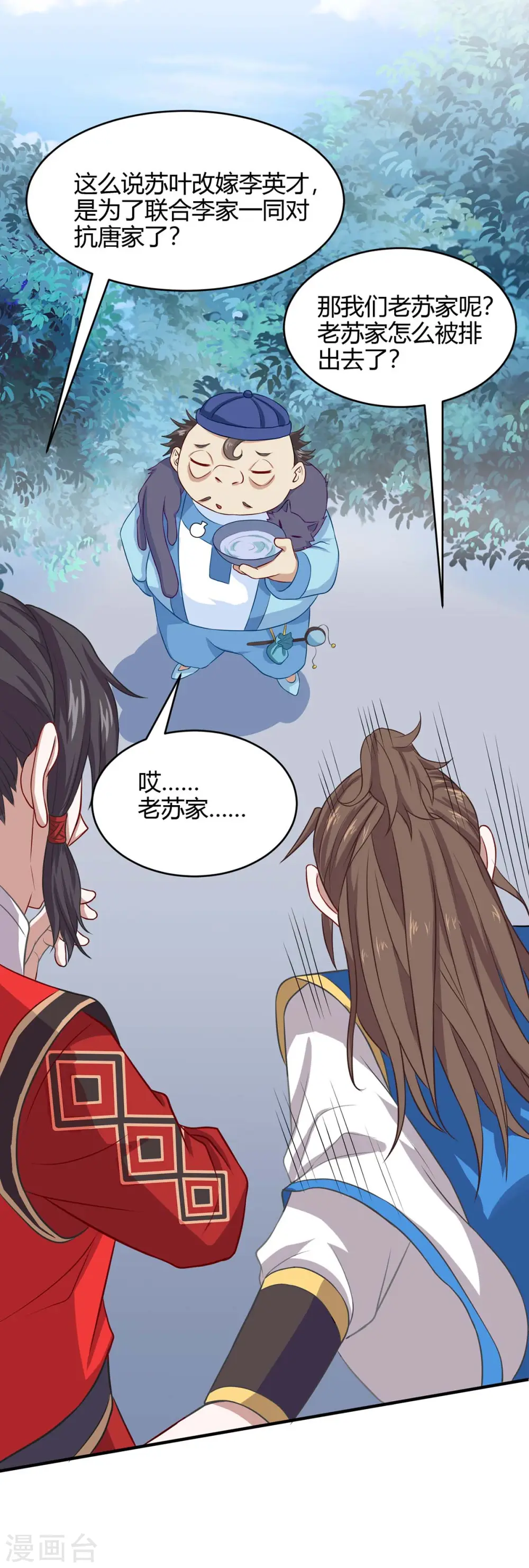 第148话 管定了 第12页