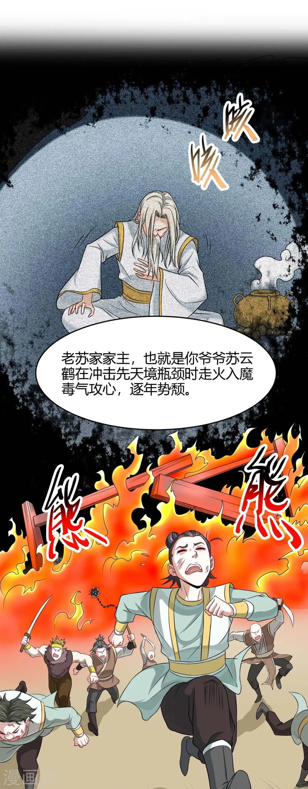 第148话 管定了 第13页