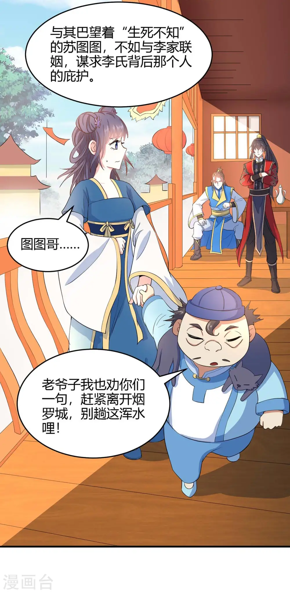 第148话 管定了 第16页