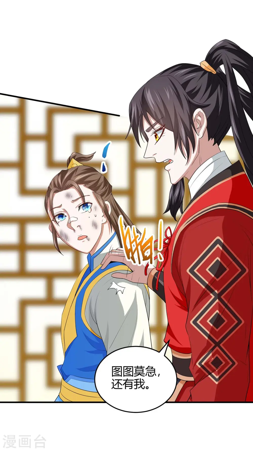 第148话 管定了 第18页