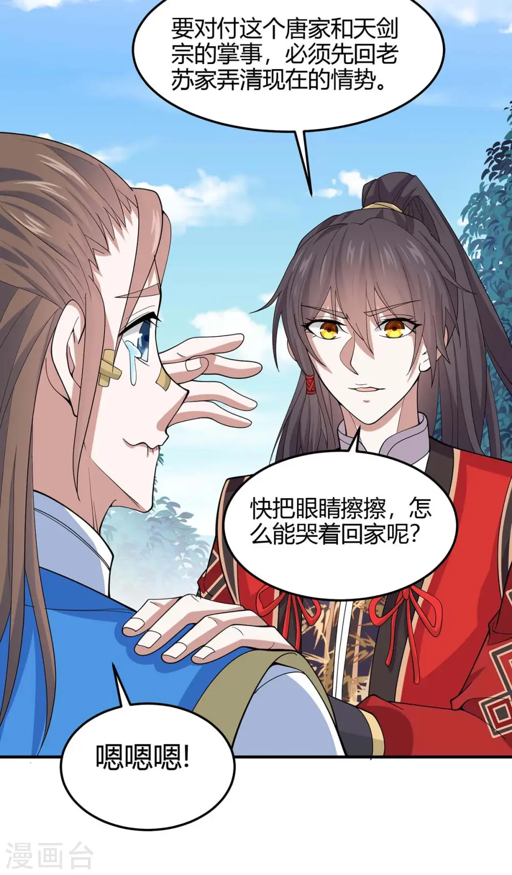 第148话 管定了 第21页