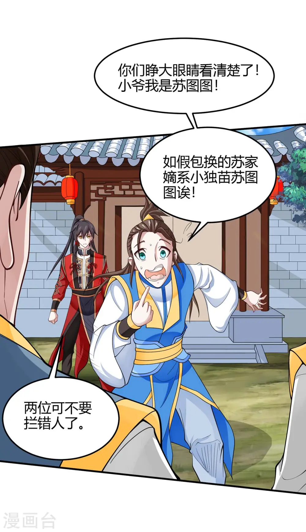 第148话 管定了 第25页