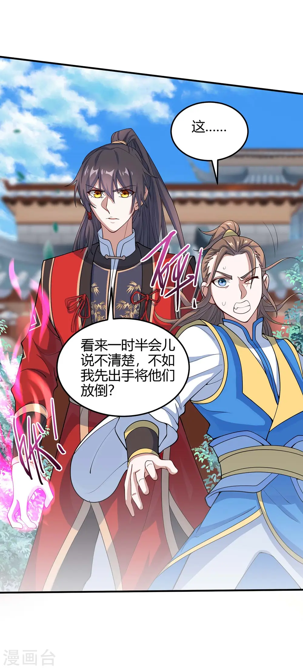 第148话 管定了 第27页
