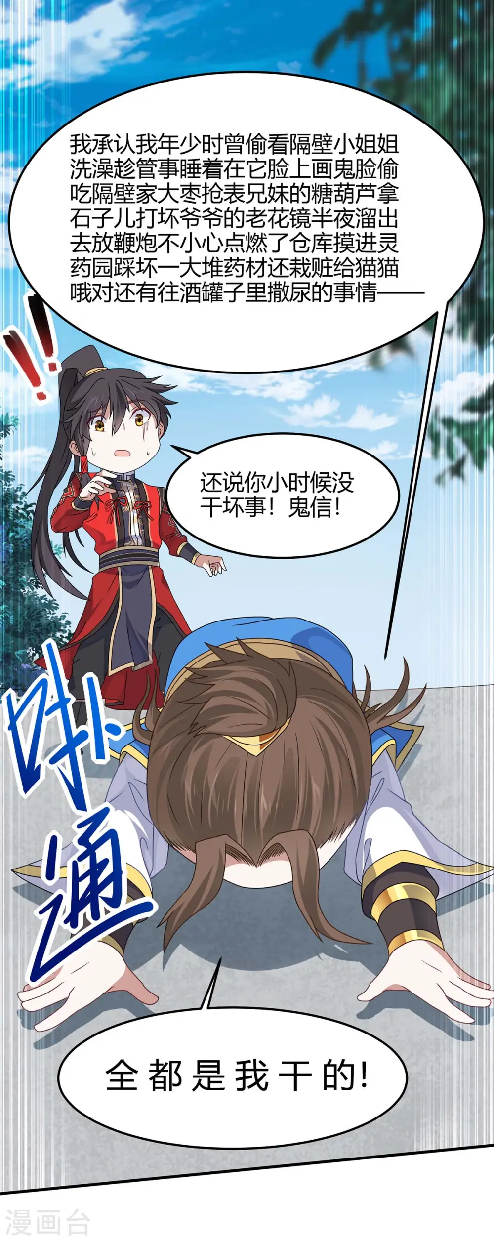 第148话 管定了 第29页