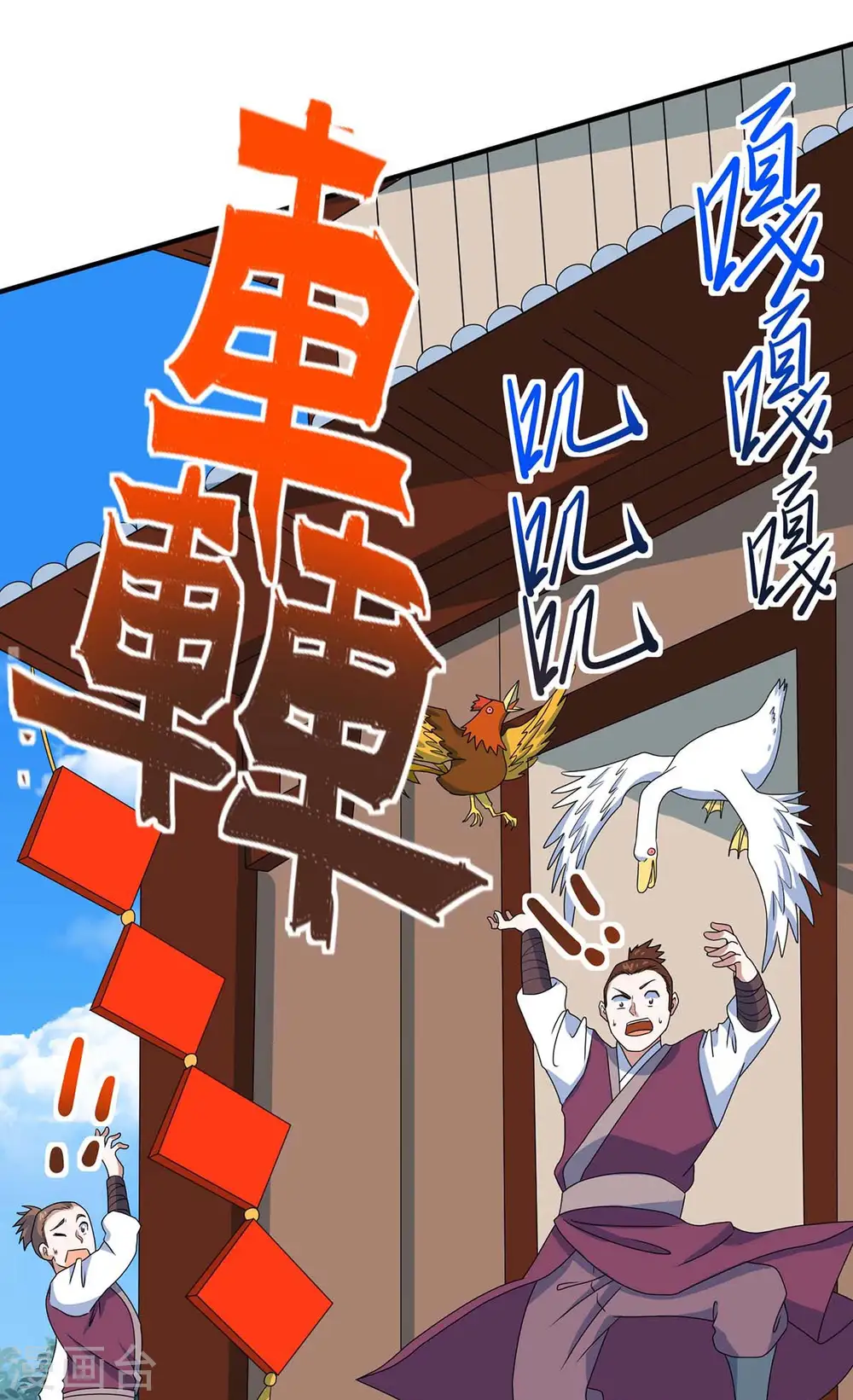 第147话 小爷回来了 第5页
