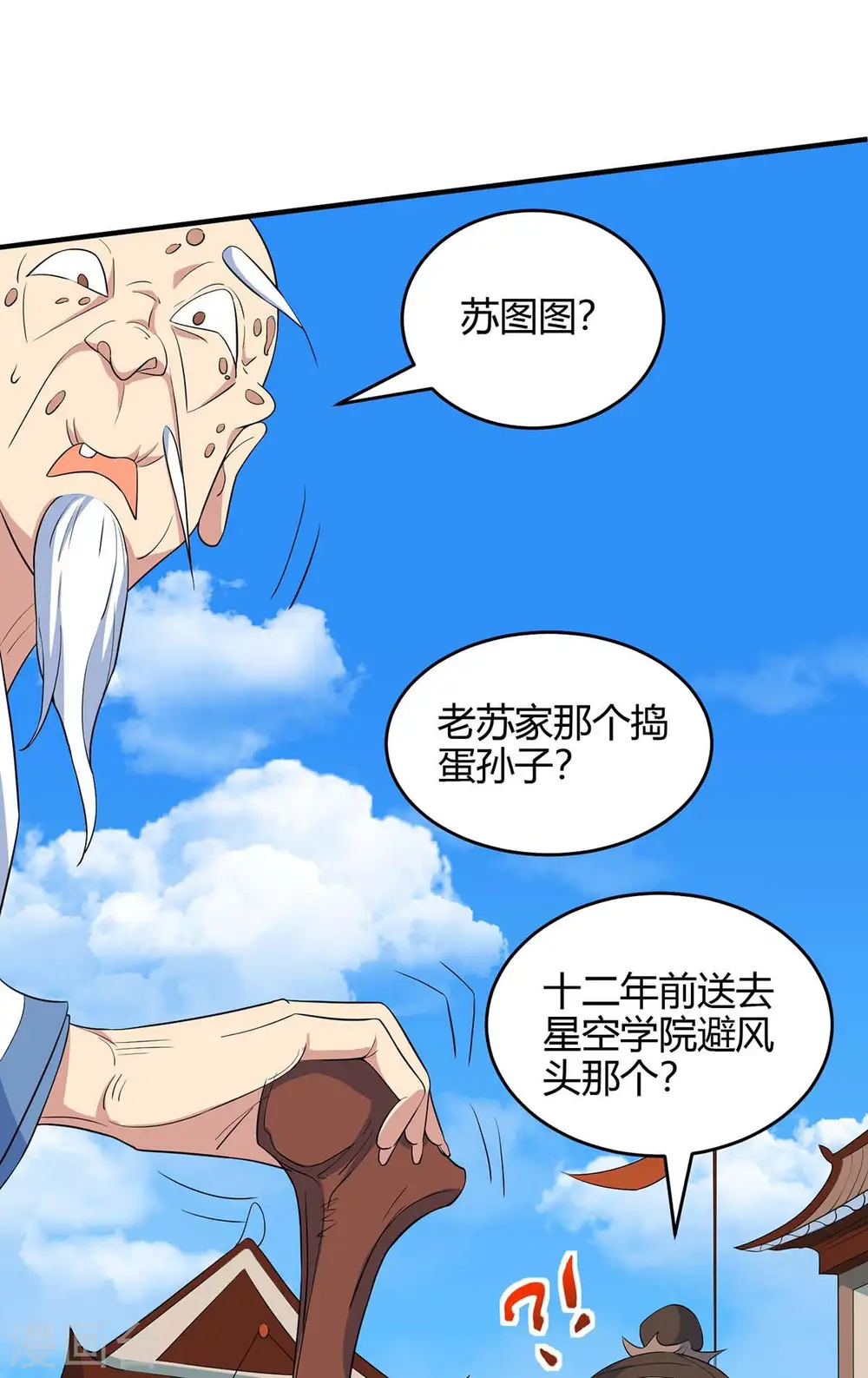 第147话 小爷回来了 第12页