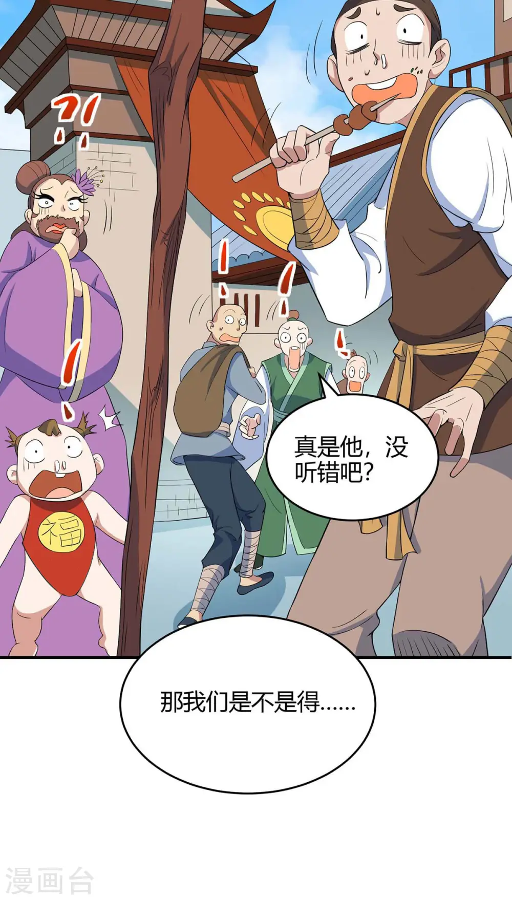 第147话 小爷回来了 第13页