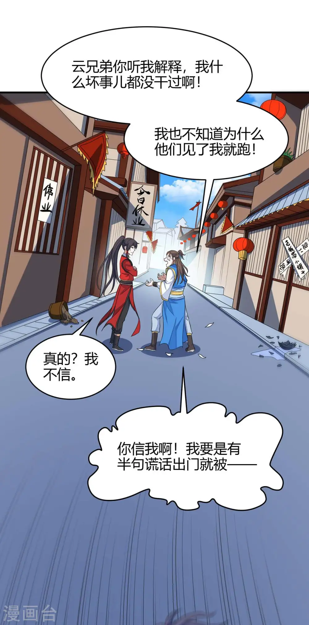 第147话 小爷回来了 第16页