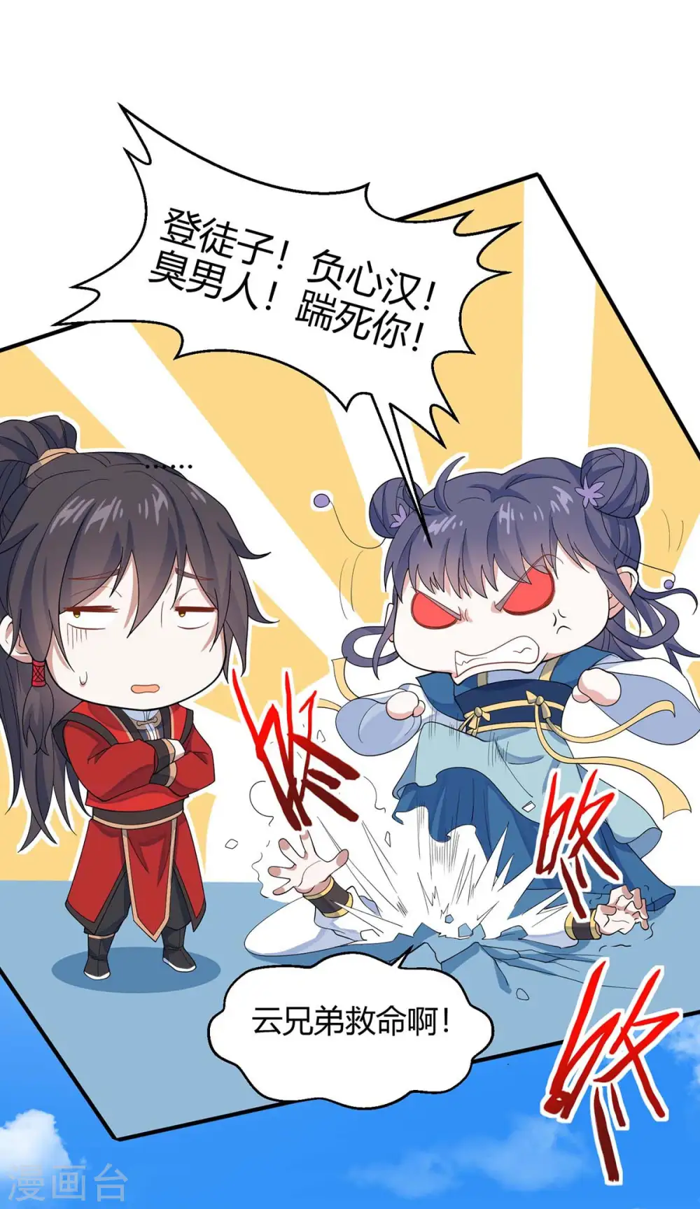 第147话 小爷回来了 第20页
