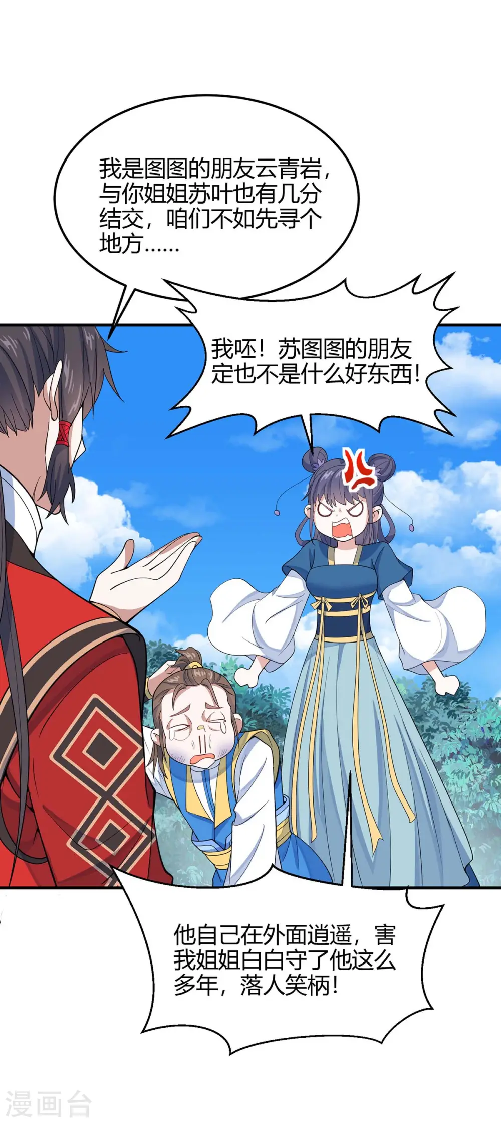 第147话 小爷回来了 第23页