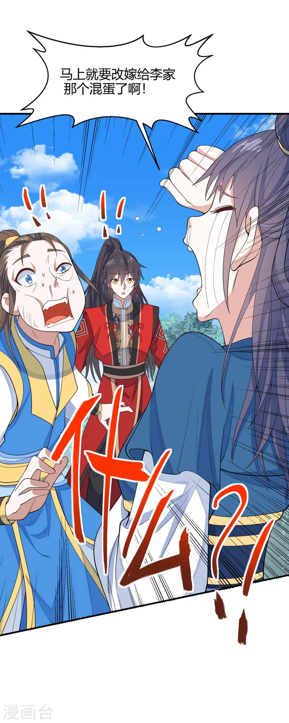 第147话 小爷回来了 第25页
