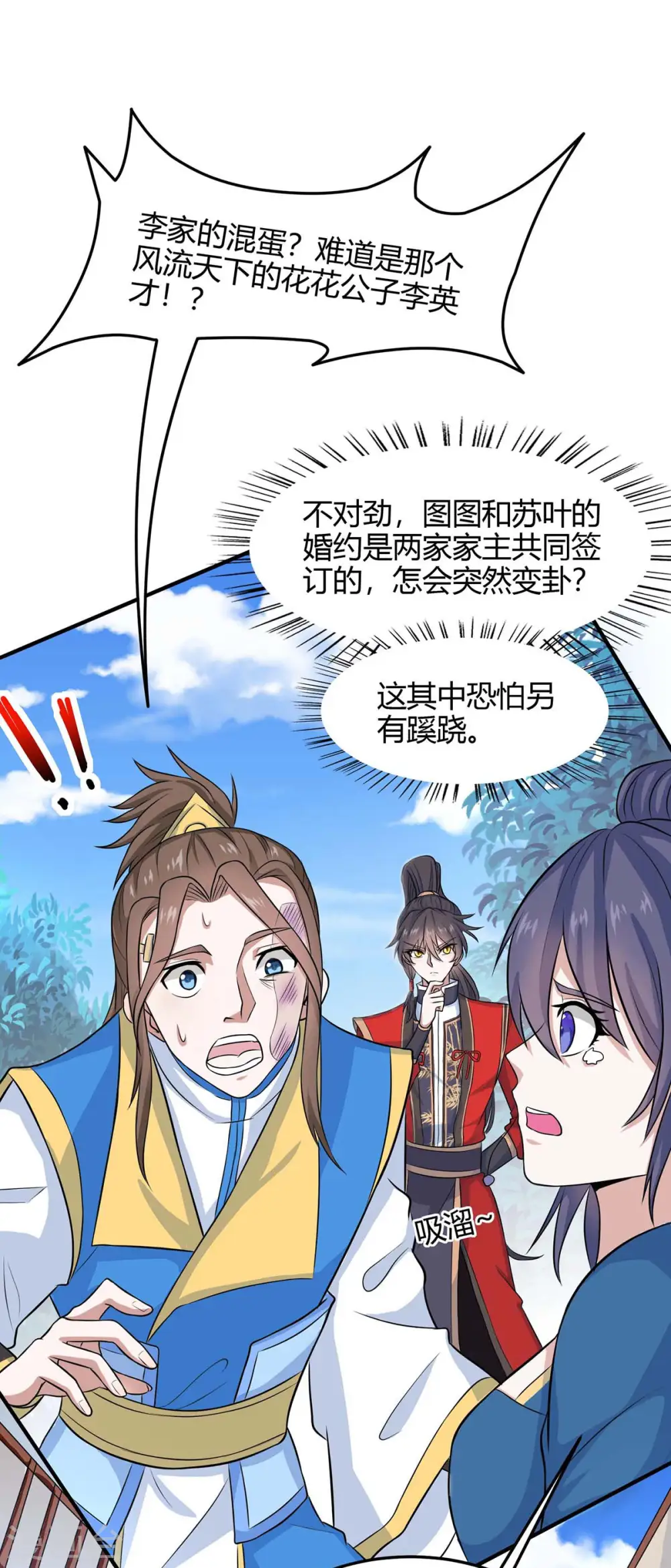 第147话 小爷回来了 第26页