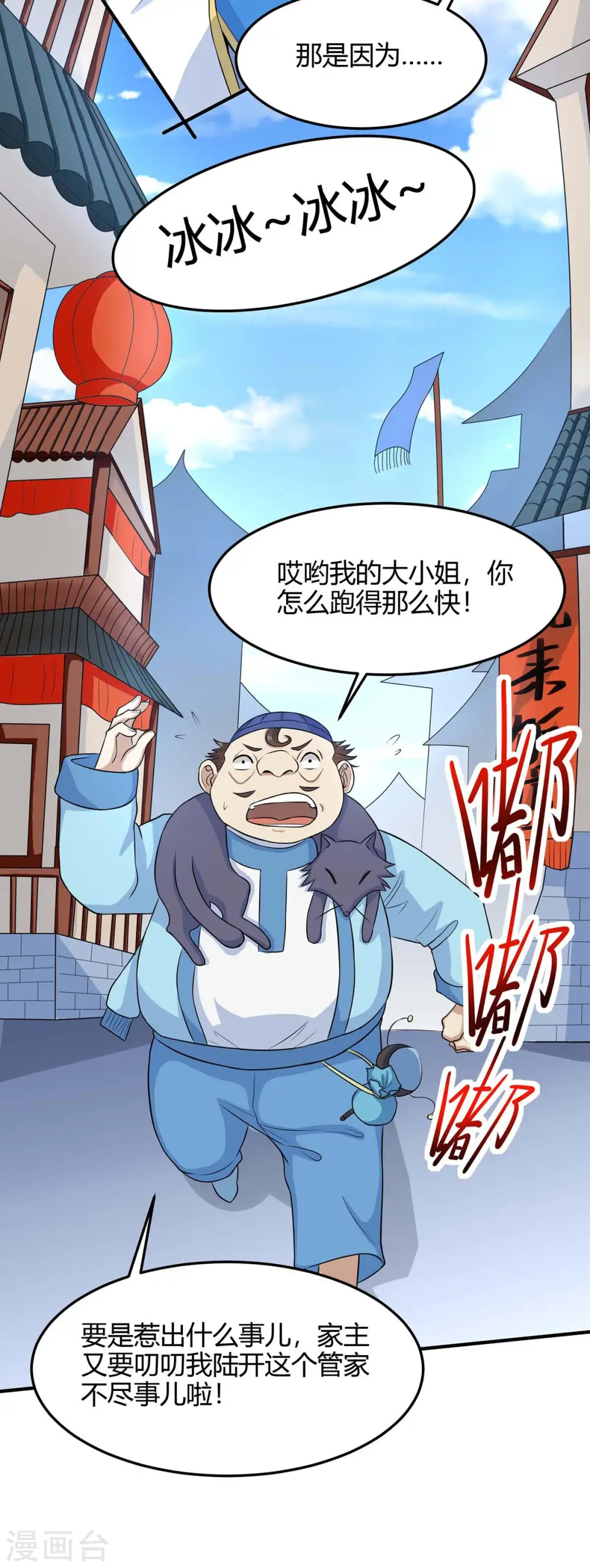 第147话 小爷回来了 第27页