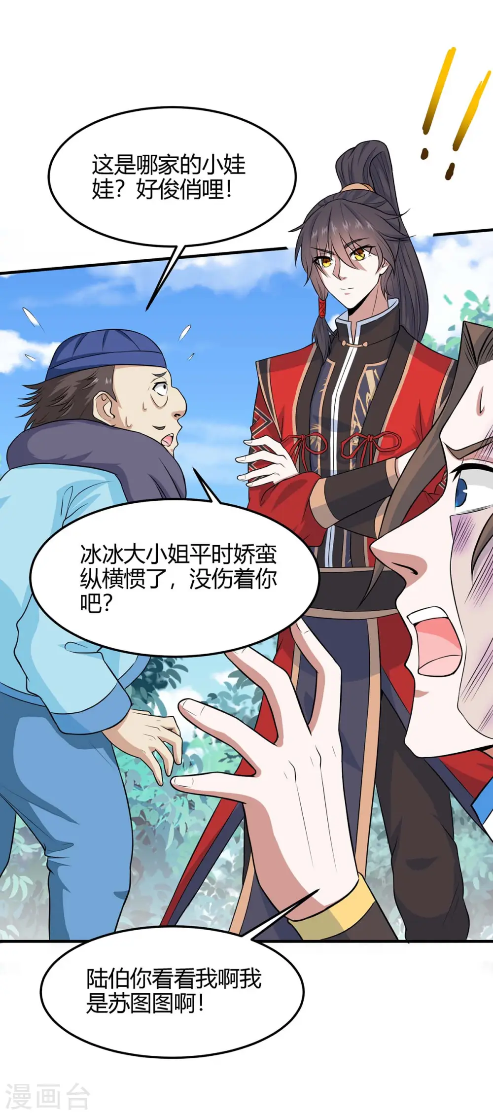 第147话 小爷回来了 第28页