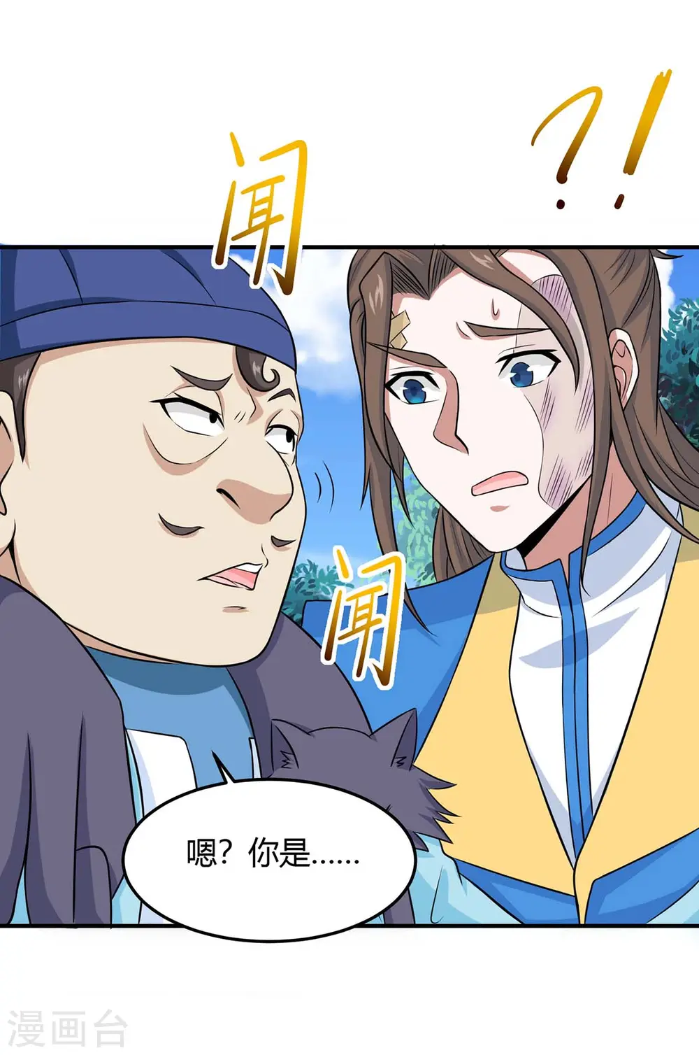 第147话 小爷回来了 第29页