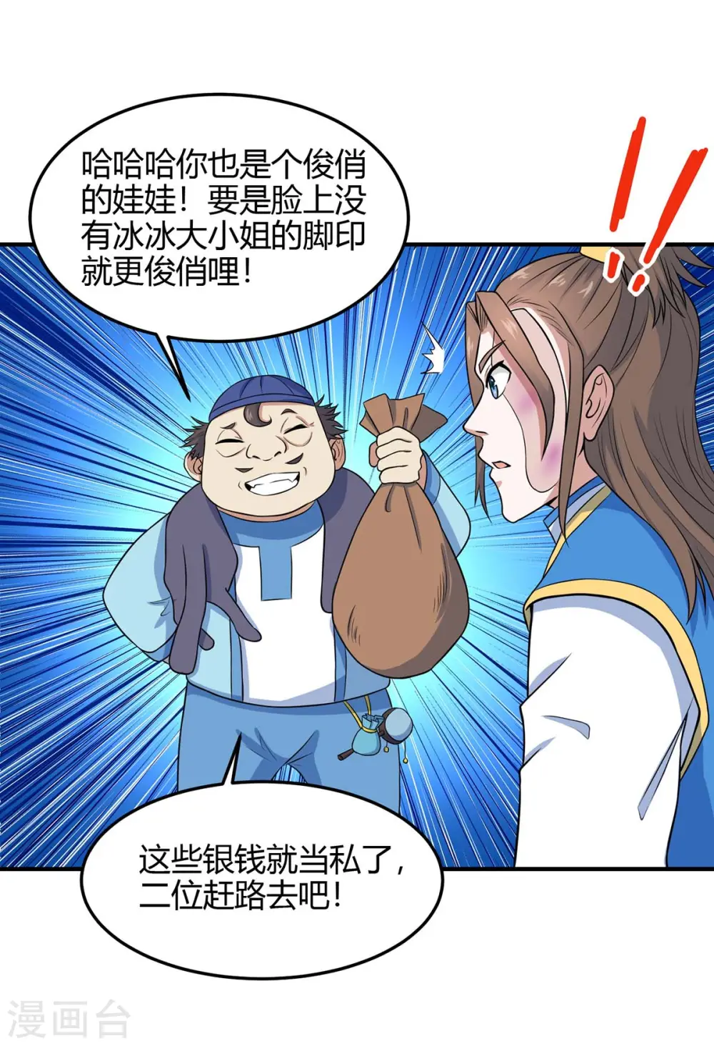 第147话 小爷回来了 第30页