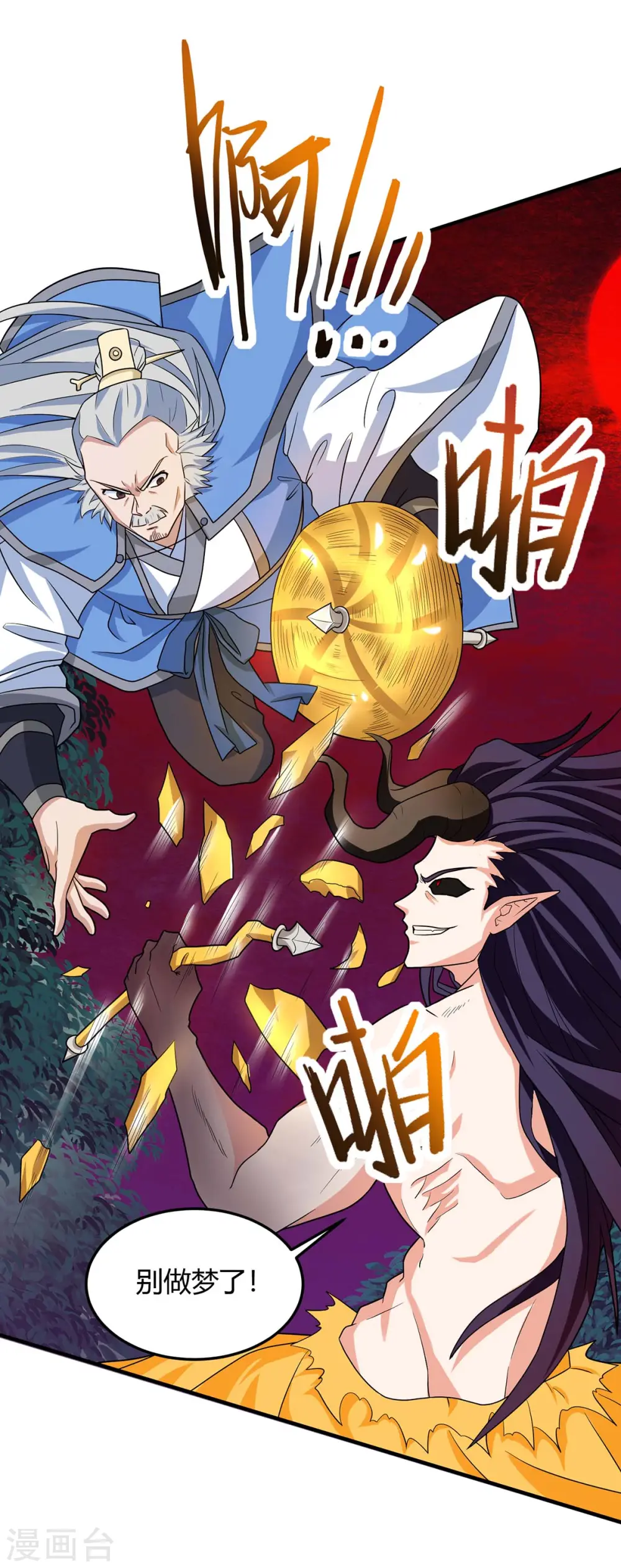 第141话 激战 第8页