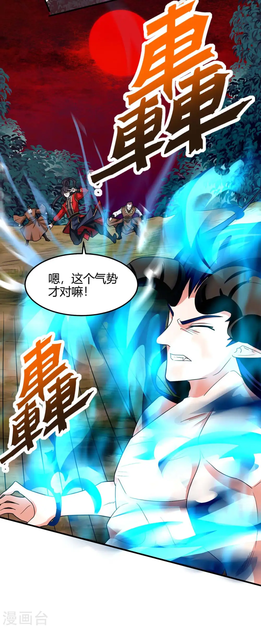 第141话 激战 第22页