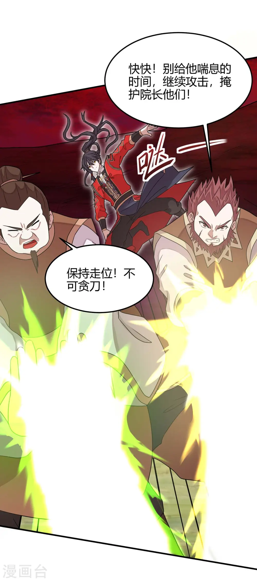第141话 激战 第23页