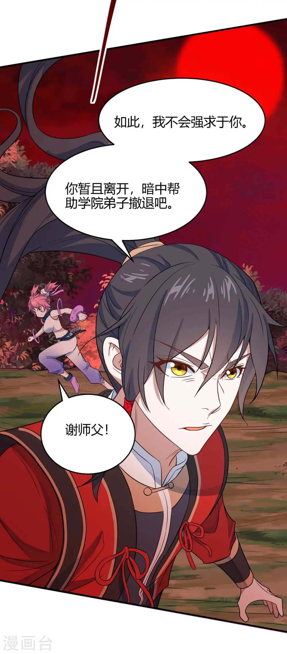 第140话 齐心协力 第4页