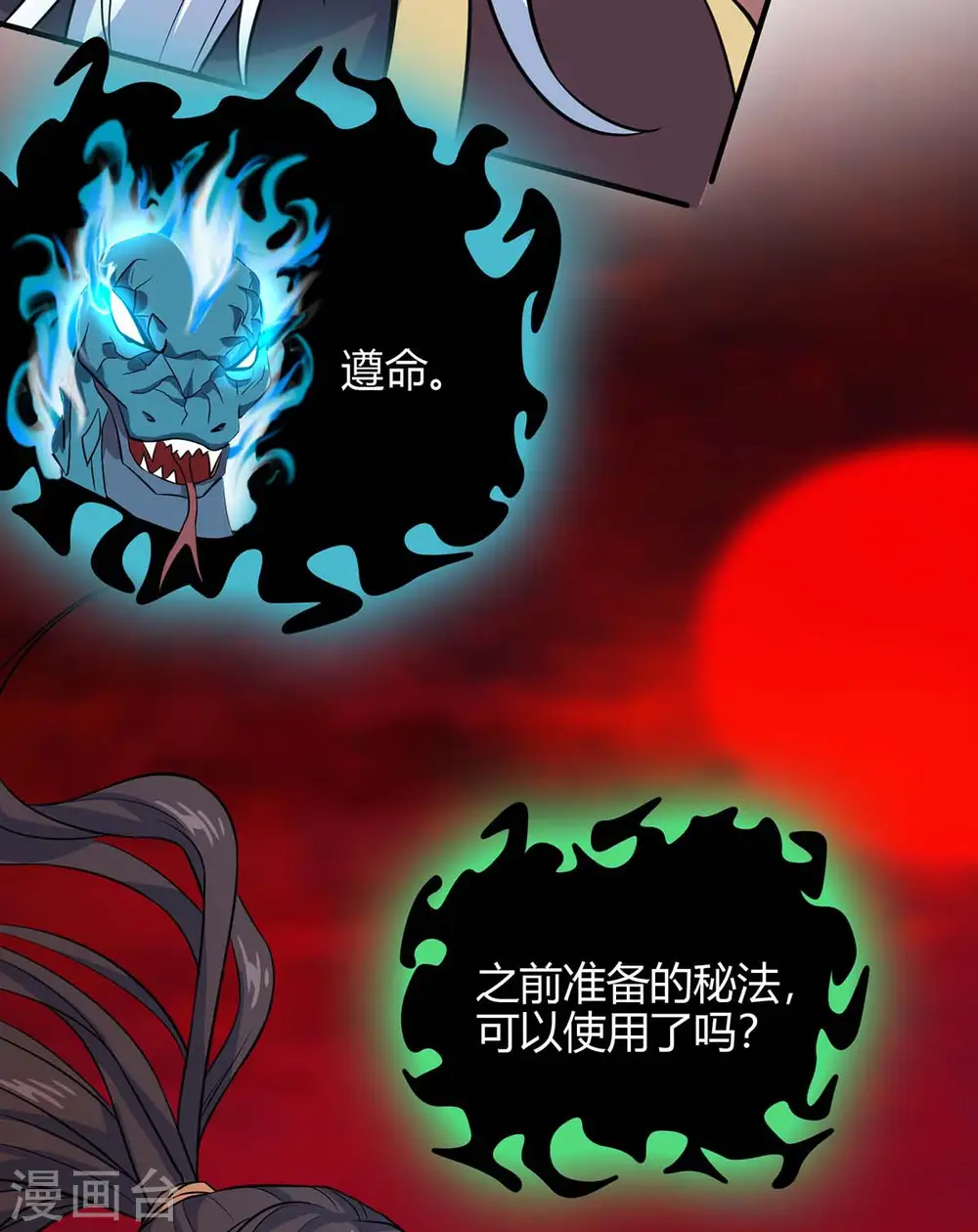 第140话 齐心协力 第7页